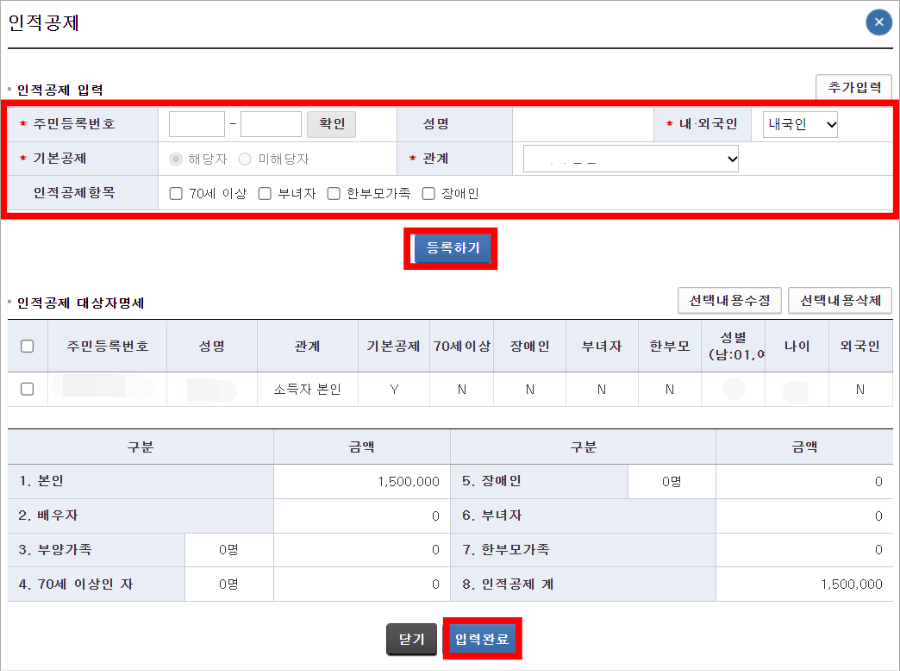 퇴사자-종합소득세-신고-홈택스