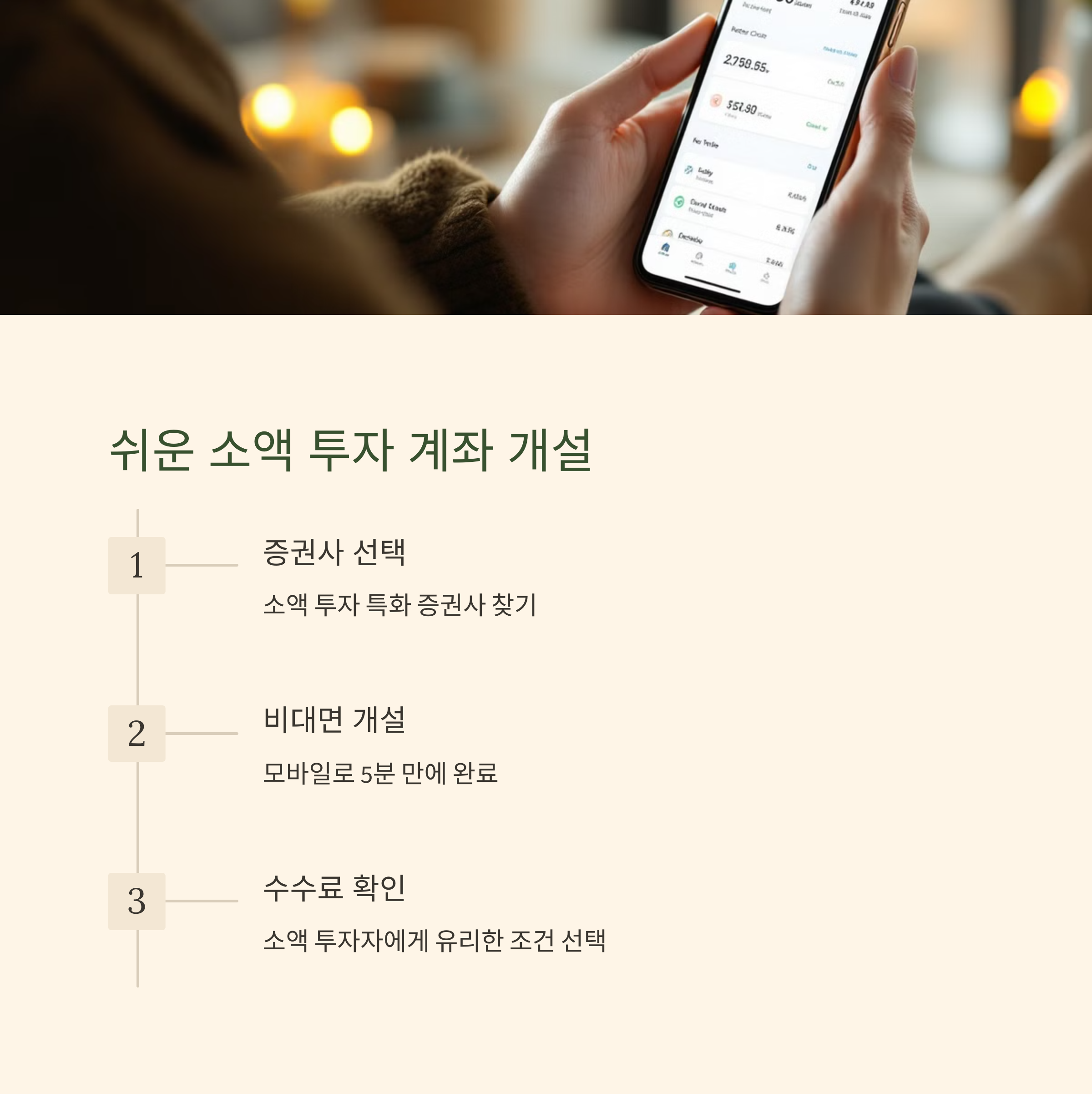 소액투자주식투자