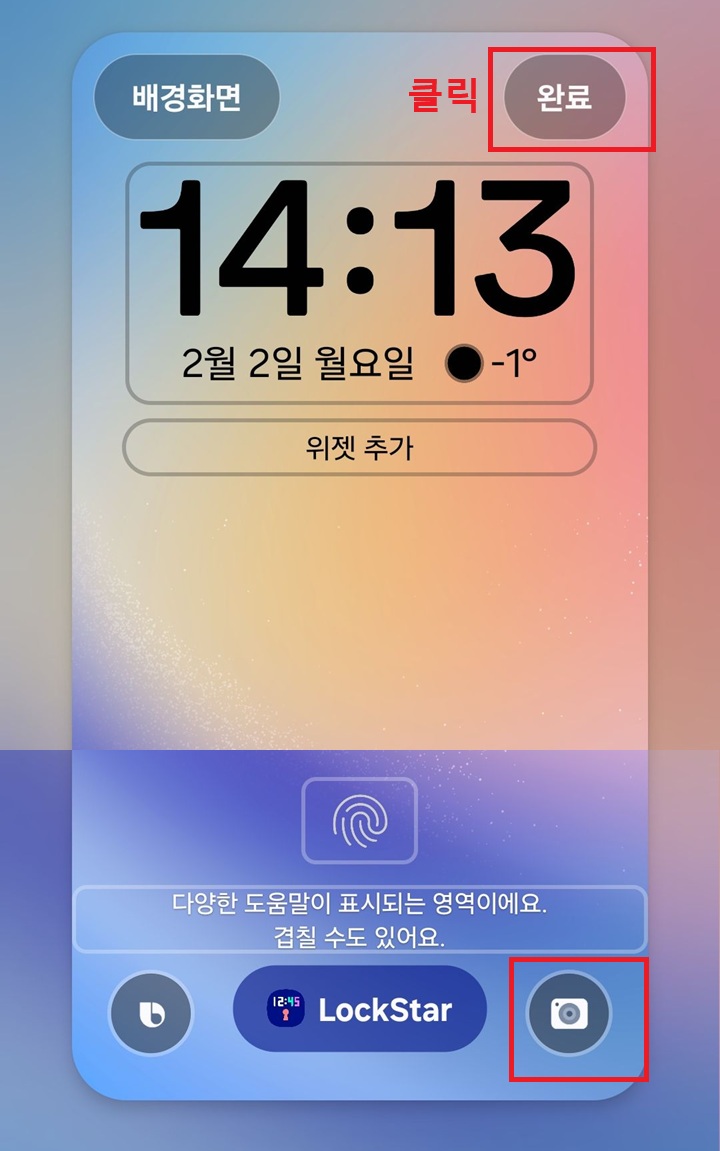 화면 우측 상단에 완료 버튼 보임