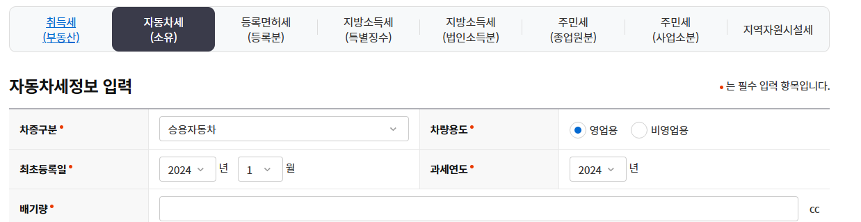 자동차세 취등록세