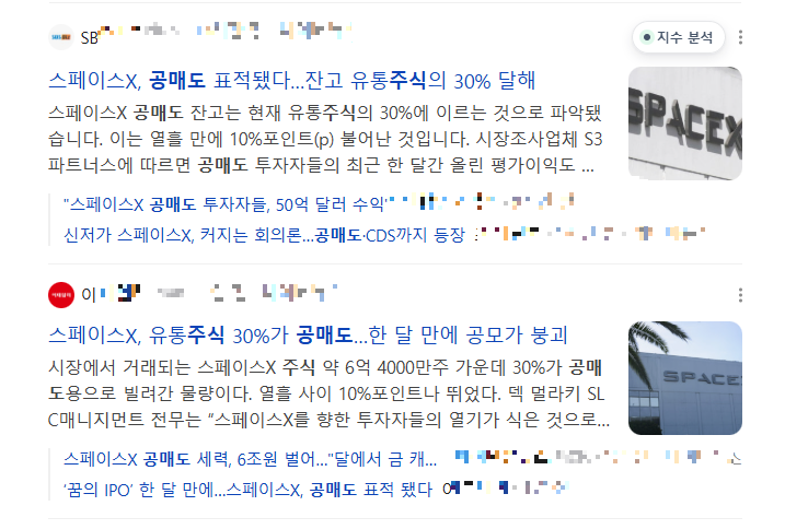 공매도가 내 종목에 미치는 영향