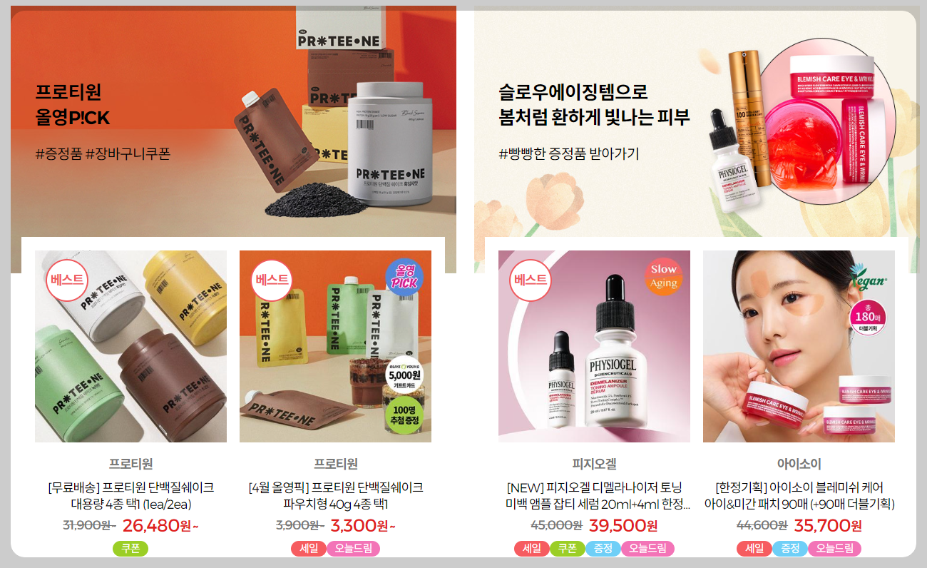 올리브영-세일-기간-날짜-쿠폰-배송