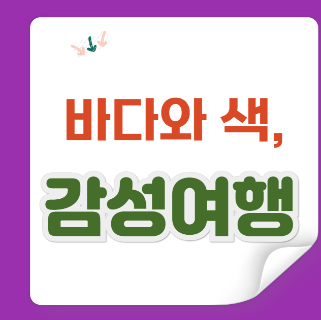 통영 동피랑&middot;미륵산 케이블카