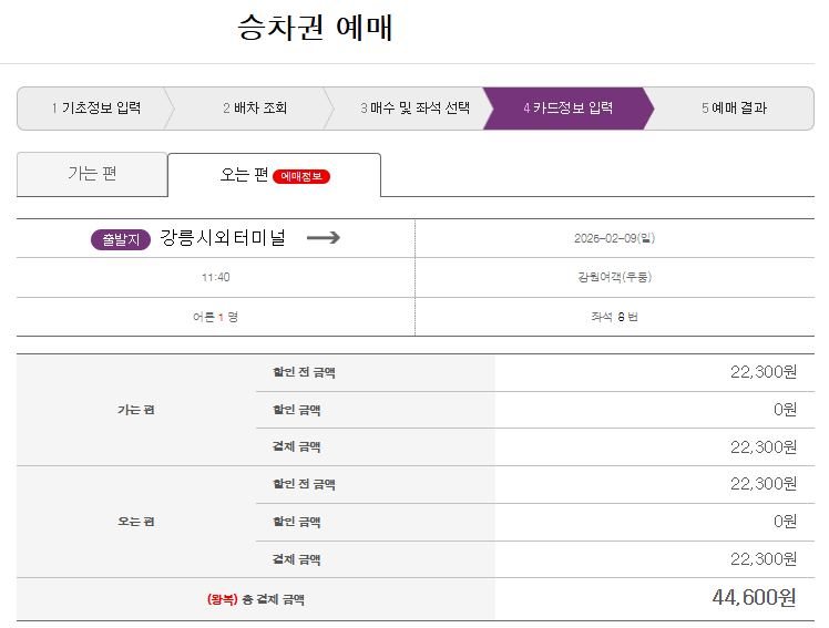 마산시외버스터미널 시간표 온라인 예매_5