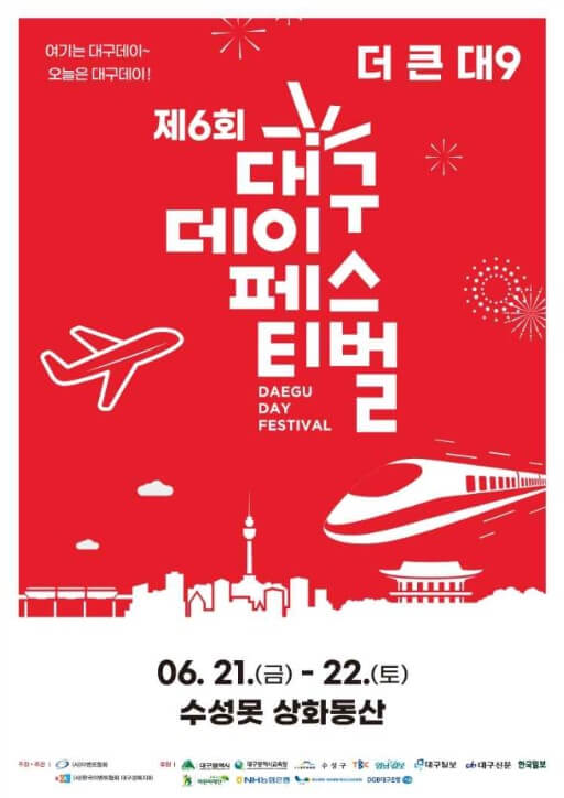 6월 전국축제 일정표 [전라도, 경상도]