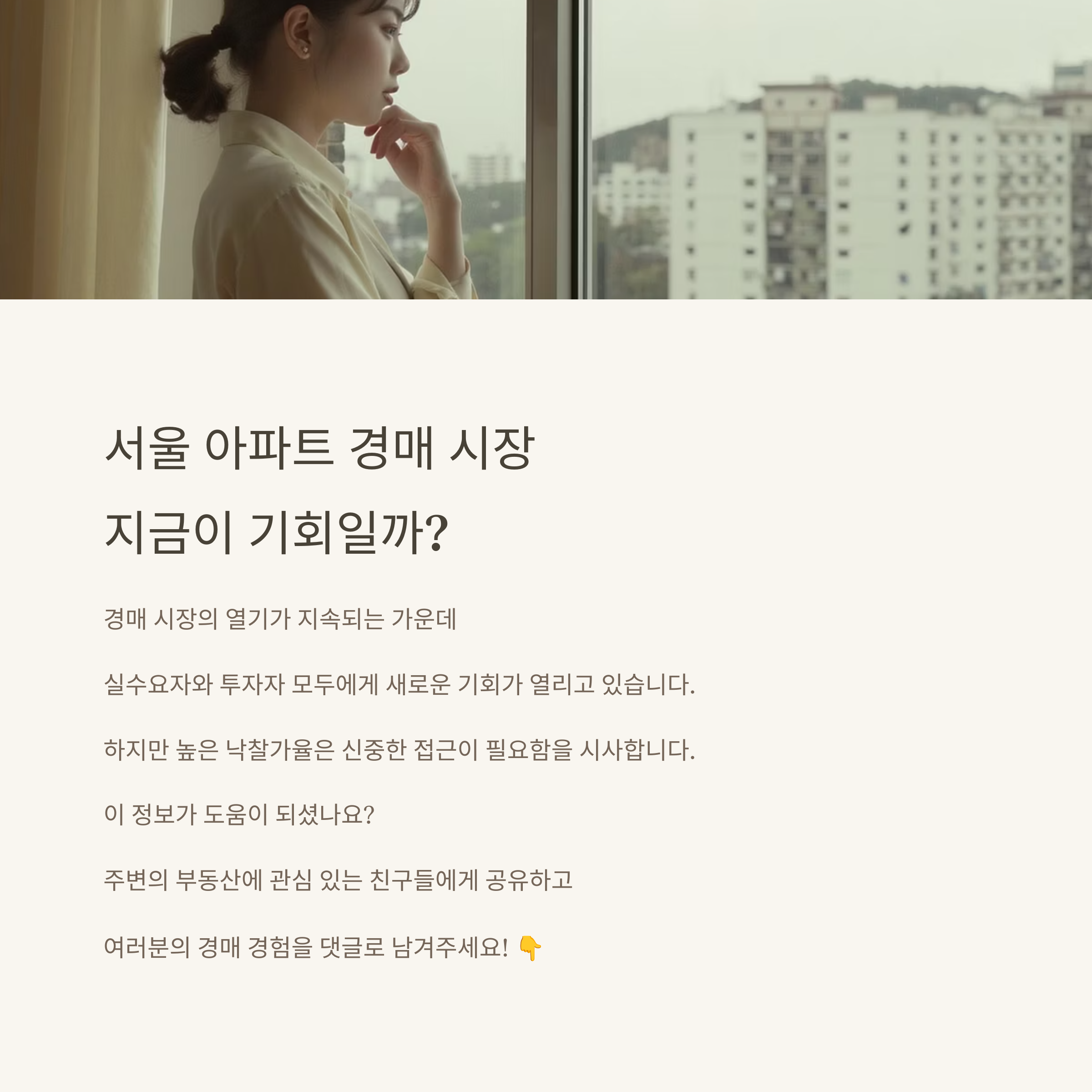 서울 아파트 경매 3년 만에 최고치 돌파