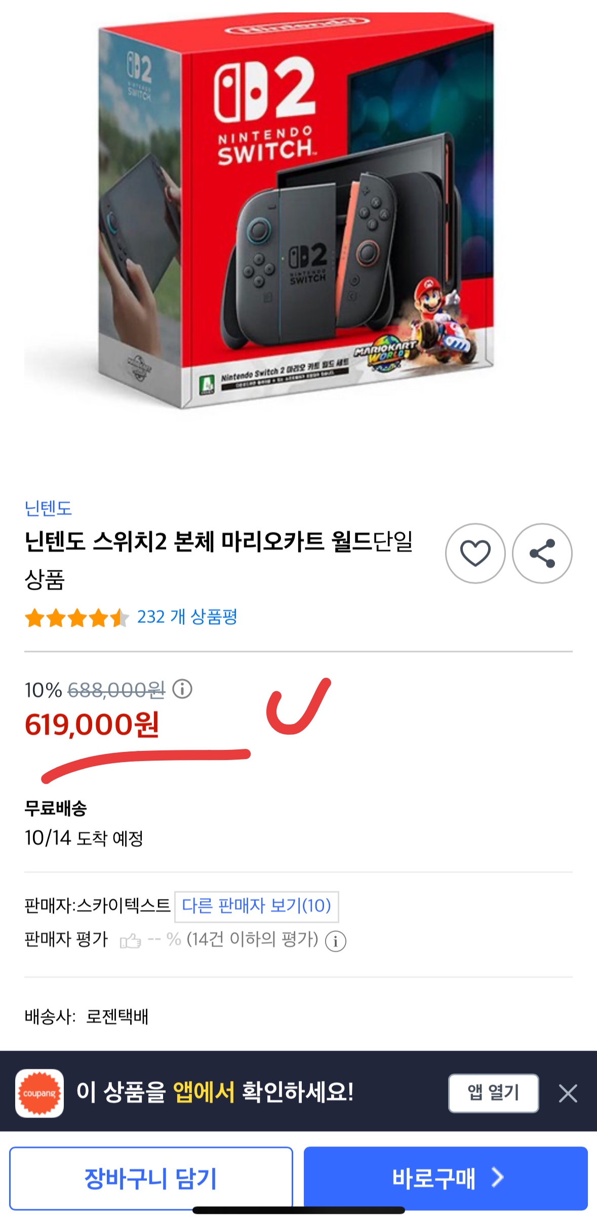 닌텐도 스위치 61만 원 핫딜, 놓치셨다면 지금이 기회입니다.