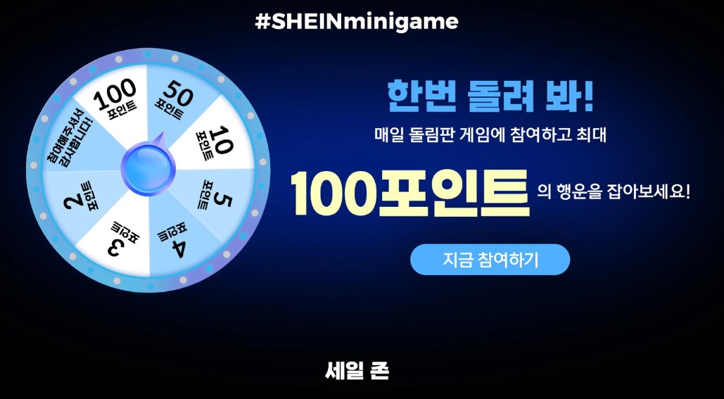 '쉬인' 앱 다운로드 방법