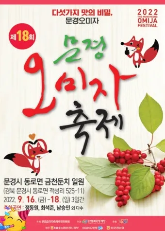 문경 오미자축제 2025 다섯 가지 맛으로 만나는 가을 정리_17