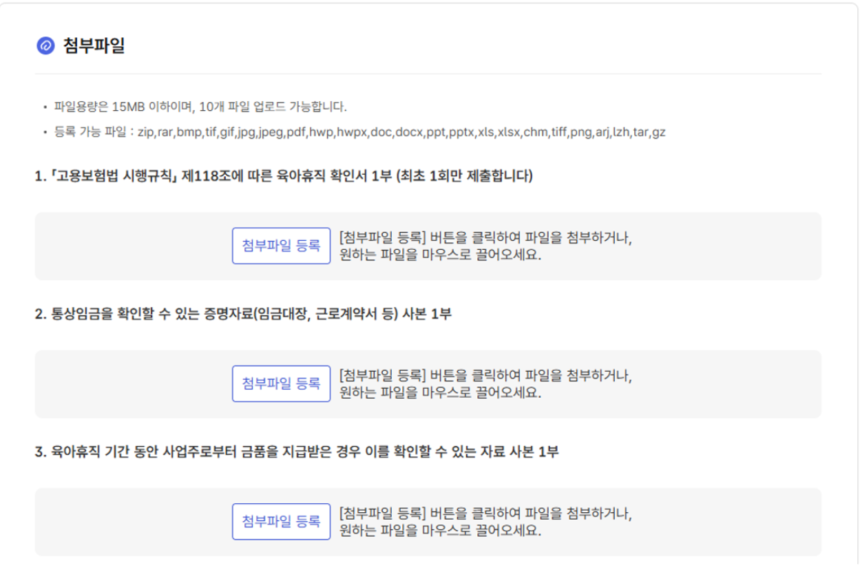 육아휴직 신청 첨부파일