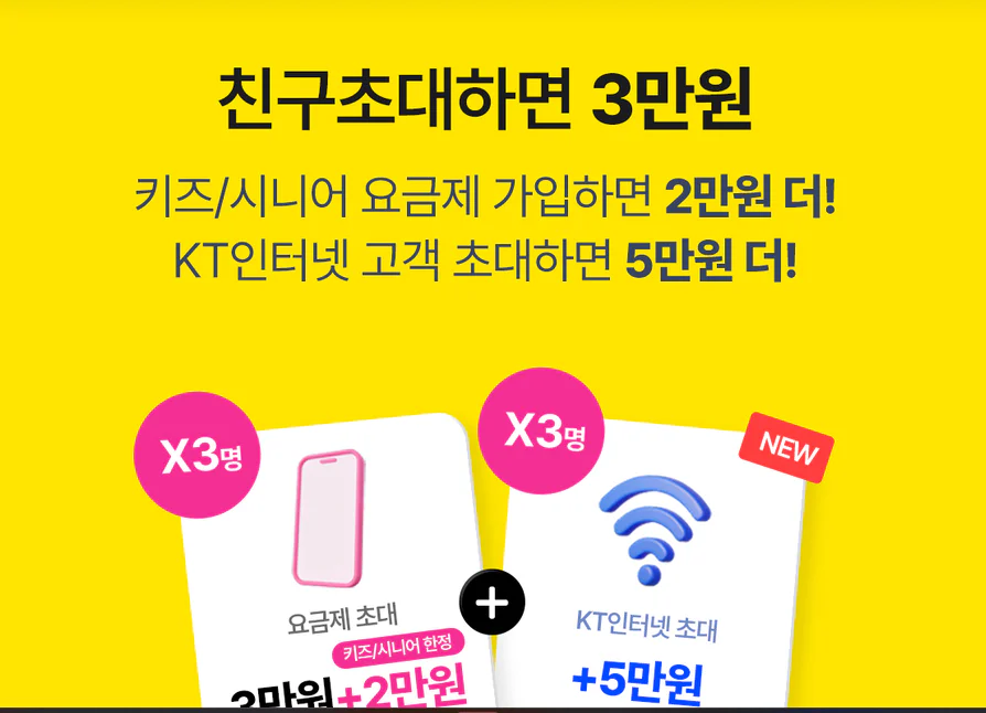 KTM 모바일 친구 초대 이벤트