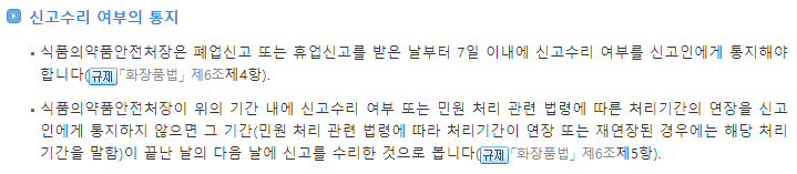 화장품책임판매업 신고수리