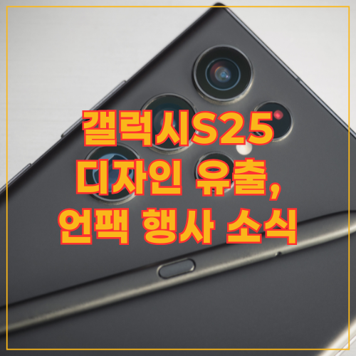 갤럭시S25