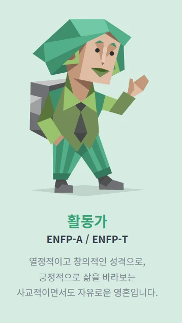 MBTI 무료 검사