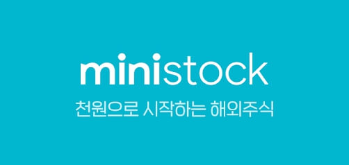 미니스탁 주식 옮기기 썸네일