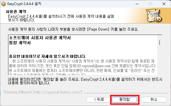 easycrypt 사용권 계약