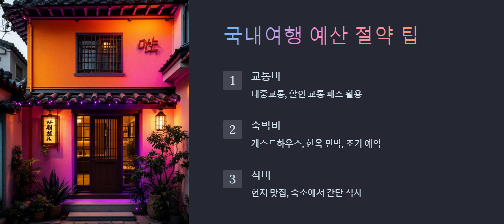 국내여행