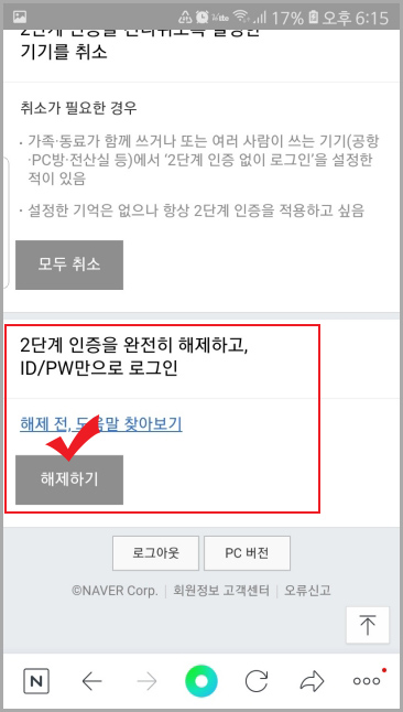 2단계 인증 해제