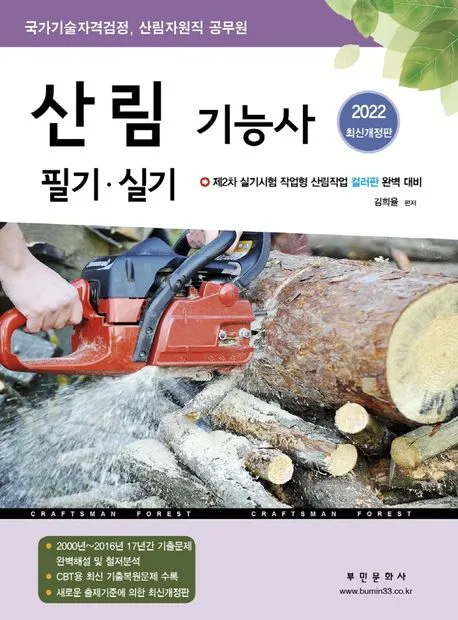 산림기능사 응시자격_2
