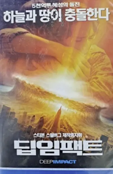 재난영화-추천-딥임팩스