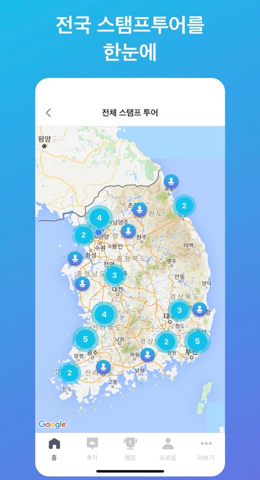 스탬프투어