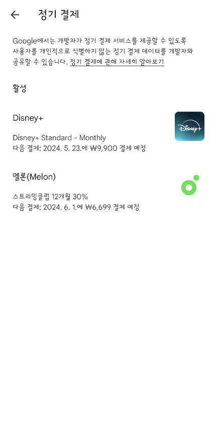 정기결제 목록