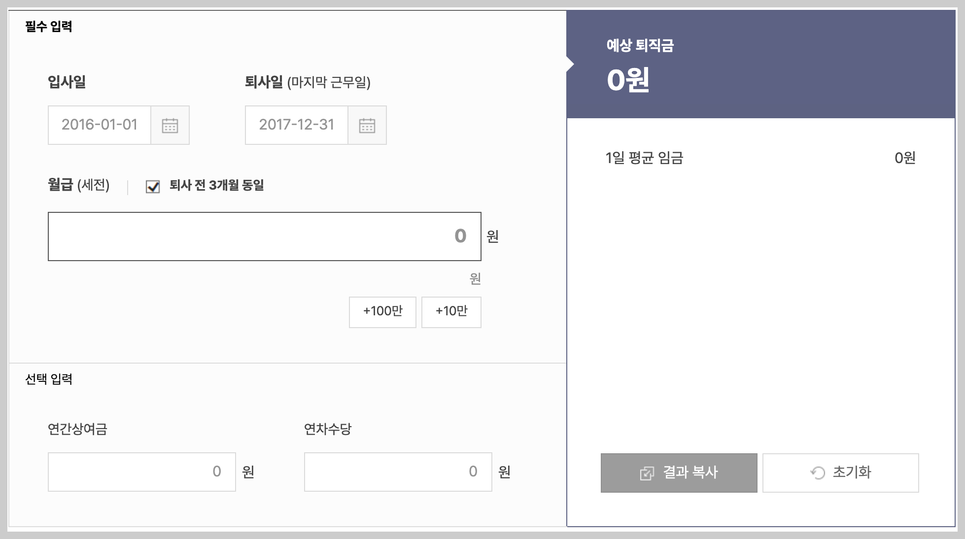 퇴직금 계산기 사용법 및 계산방법