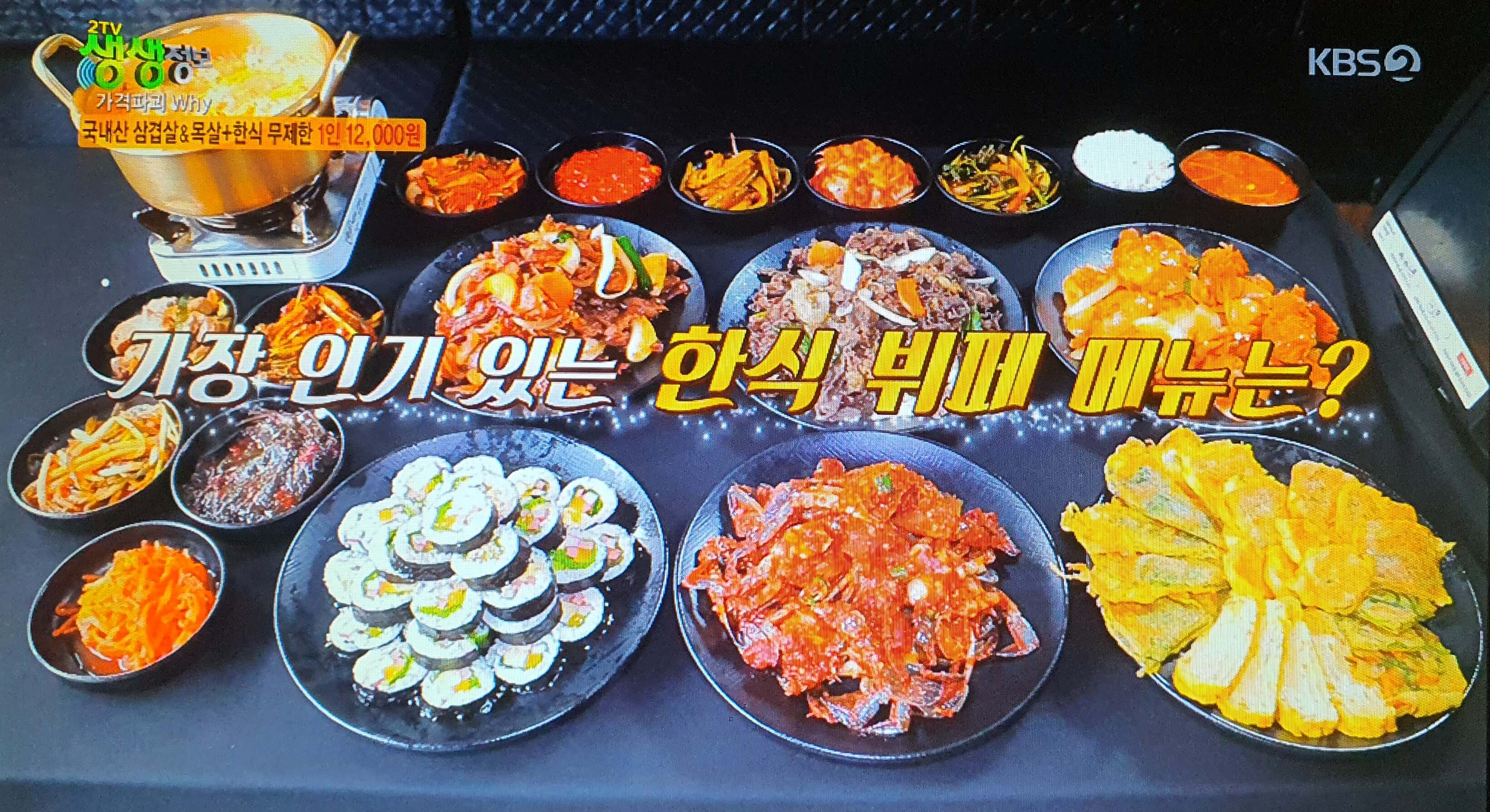 생생정보통 맛집 메뉴