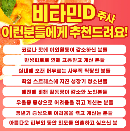 비타민D주사-사진5