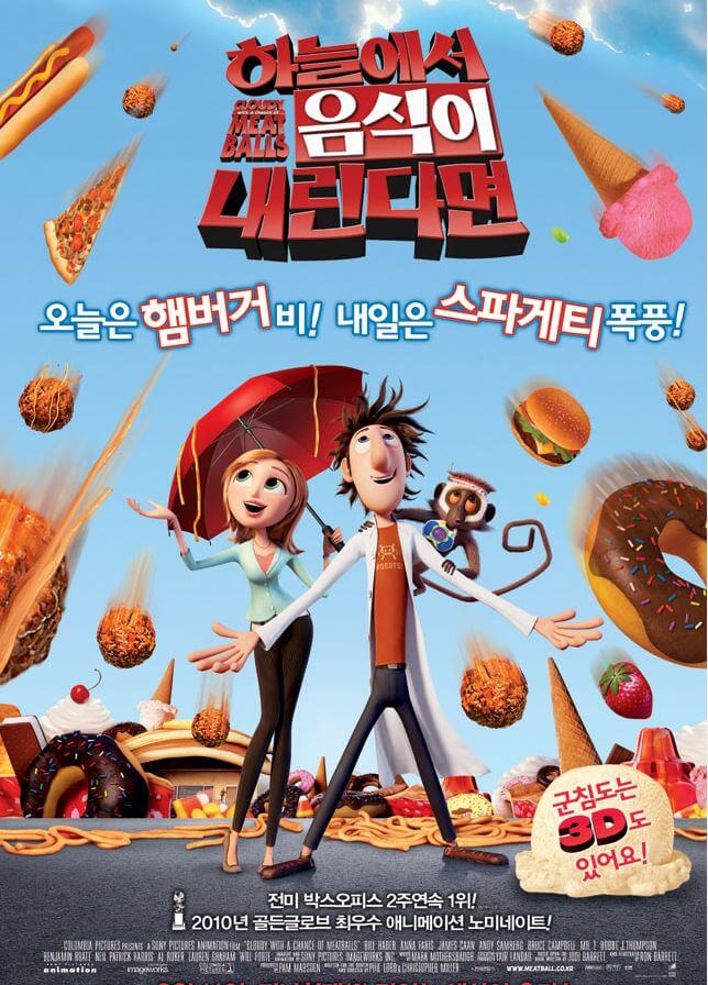 하늘에서음식이내린다면