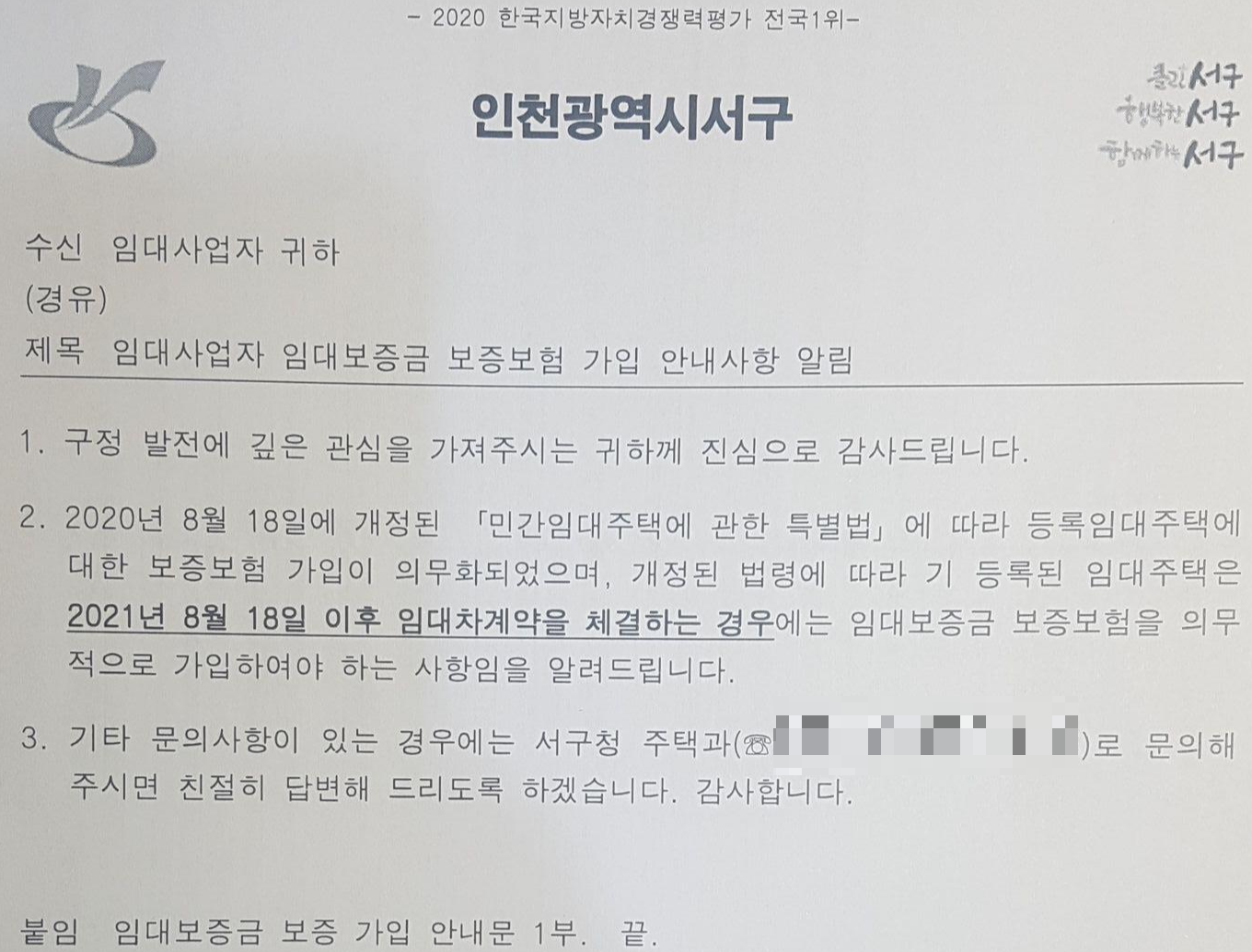 주택임대사업자-보증보험-의무가입