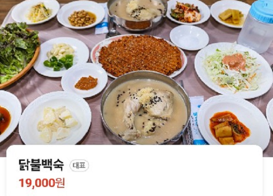 한국기행-청송-약수-백숙-닭불고기-택배