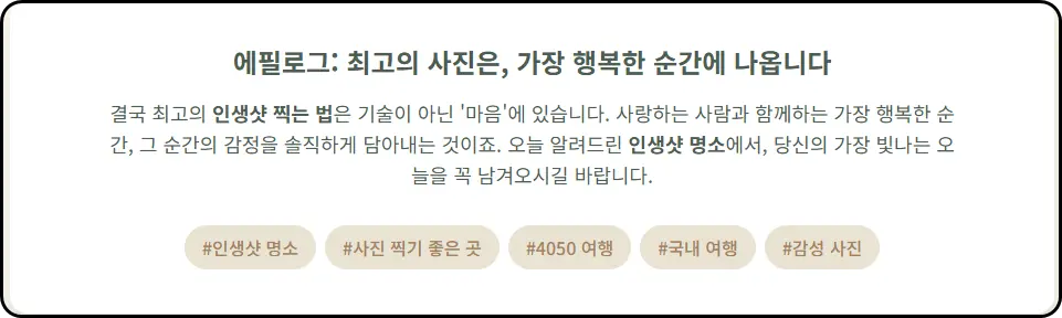 당신의 여정, 당신의 이야기