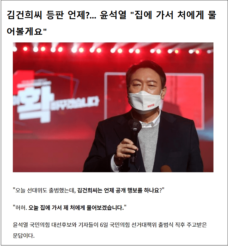 유력한 차기 영부인(?)은 왜 대중 앞에 못 나서나