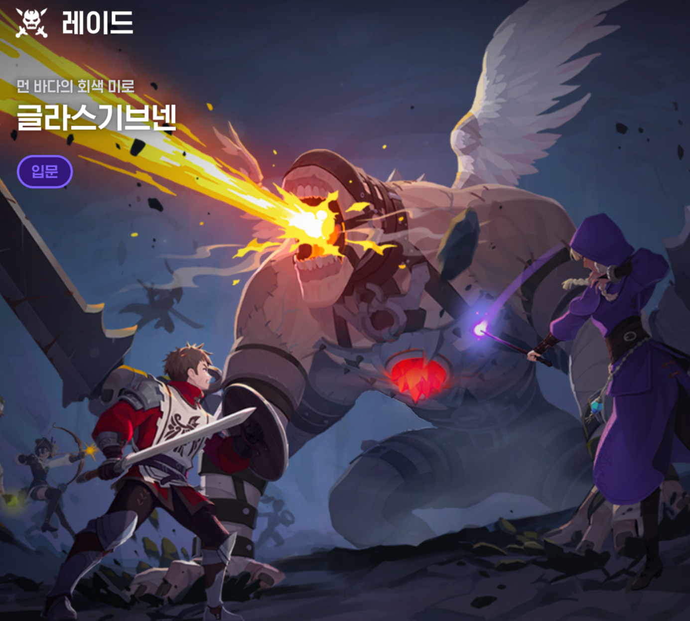 마비노기 모바일 레이드