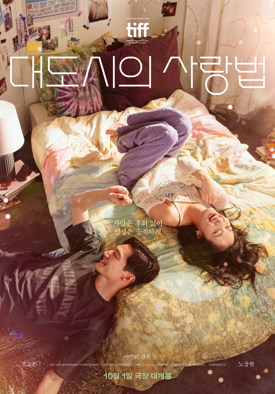 김고은 주연 영화 대도시의 사랑법 포스터 사진