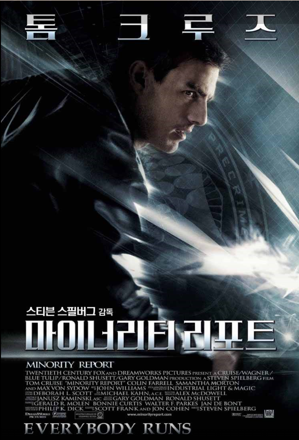 영화 마이너리티 리포트 포스터