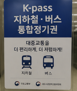 K-pass란 
