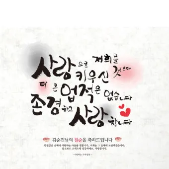 고희 인사말 예시 모음 영어_14