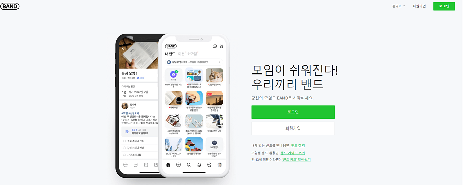 네이버-밴드-홈페이지