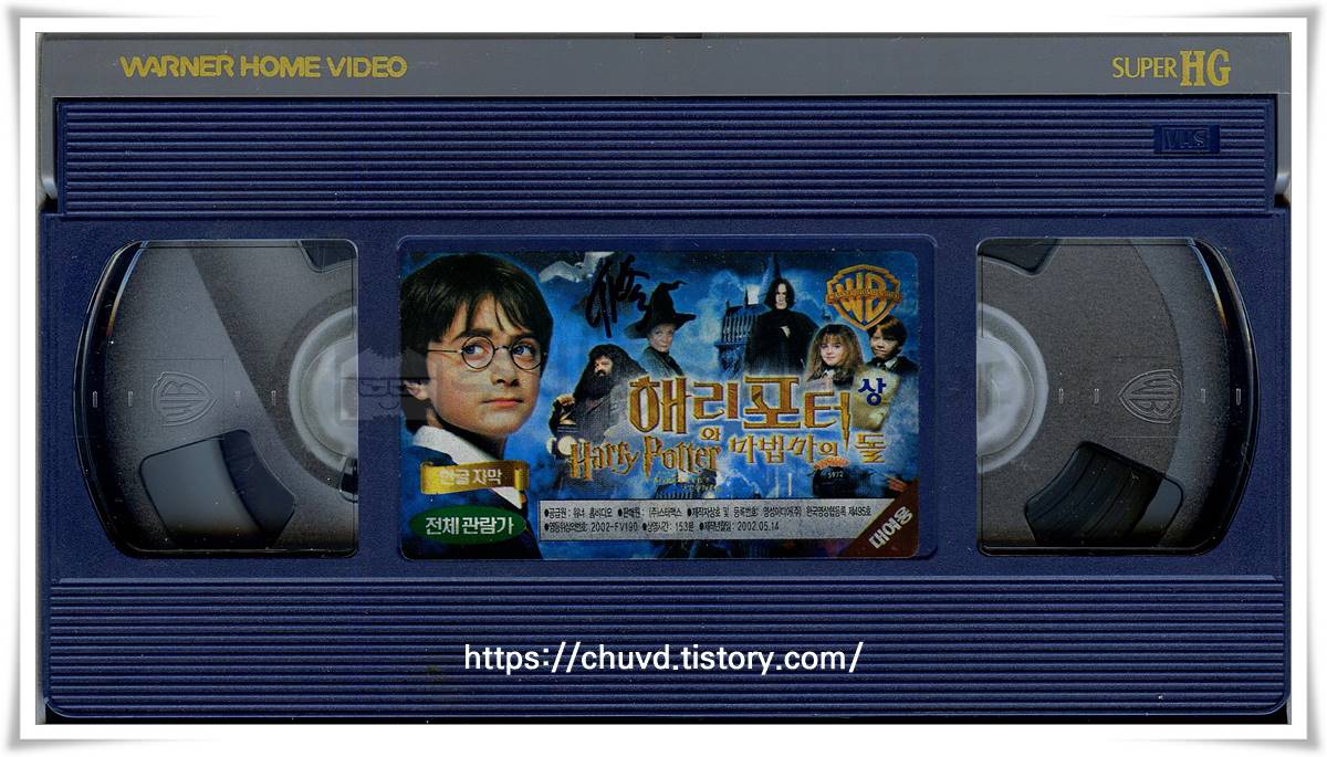 해리포터와마법사의돌-비디오테이프 윗면