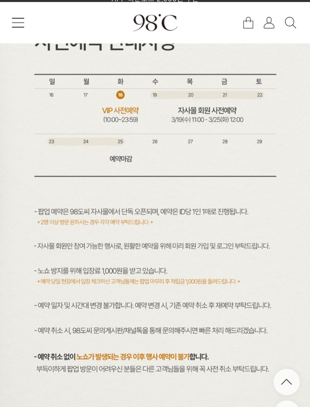 팝업 일정 안내