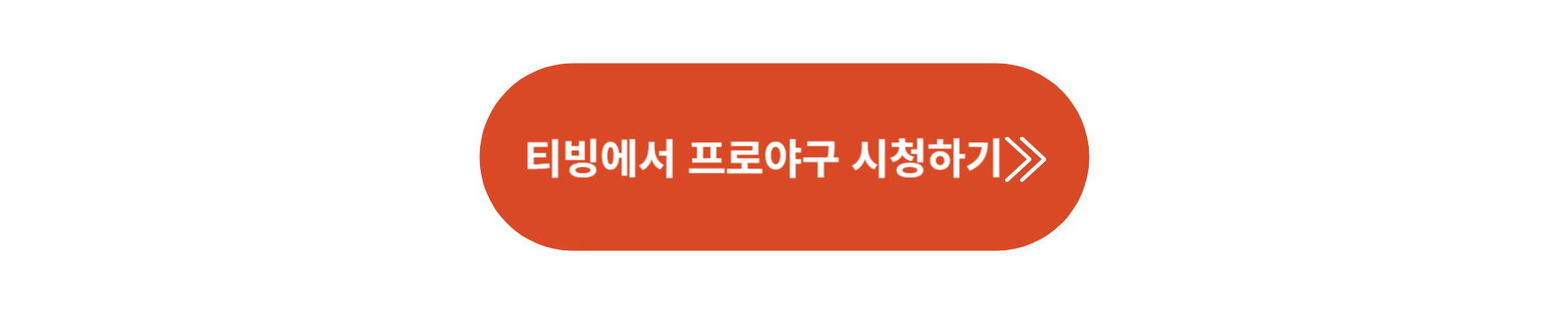 KBO 시범경기 중계보기