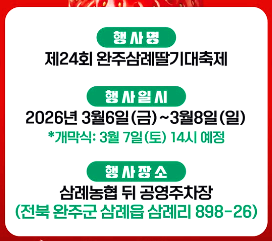 삼례 딸기대축제