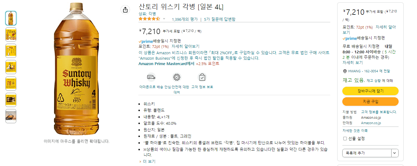 산토리4리터