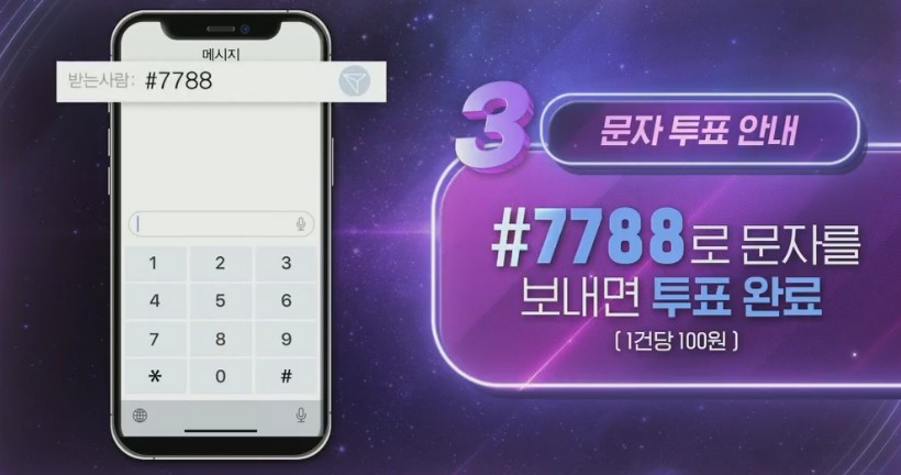 불타는 트롯맨 투표