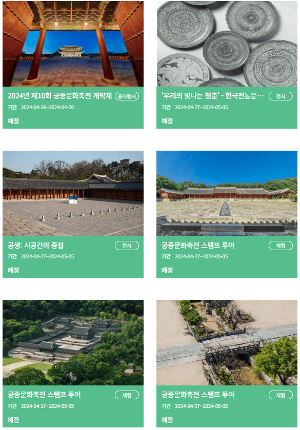 &amp;#39;봄 궁중문화축전&amp;#39; 프로그램 사진