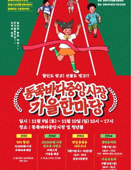 동쪽바다중앙시장