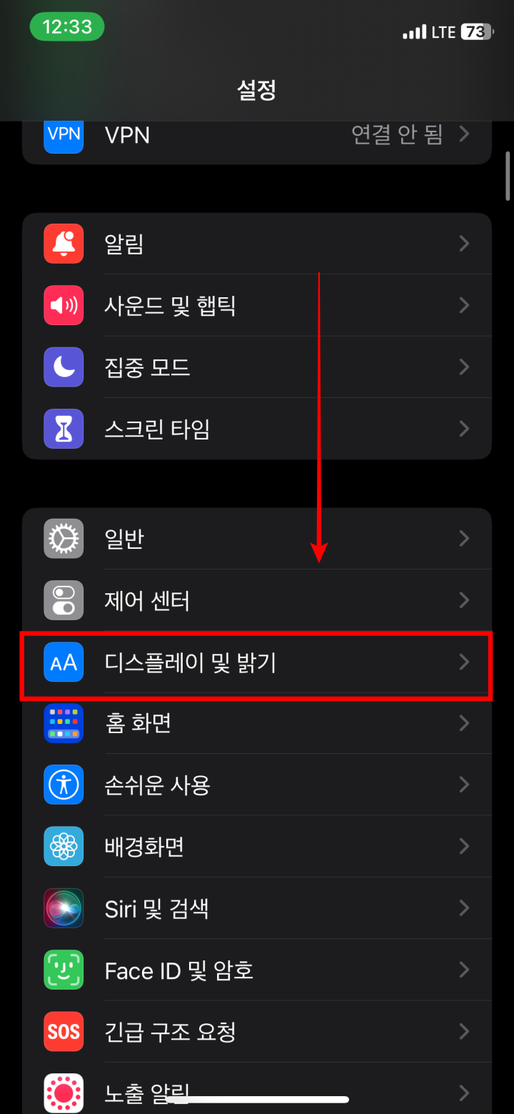 아이폰 다크모드 설정방법 2단계