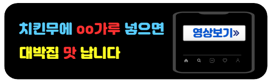 치킨무황금레시피